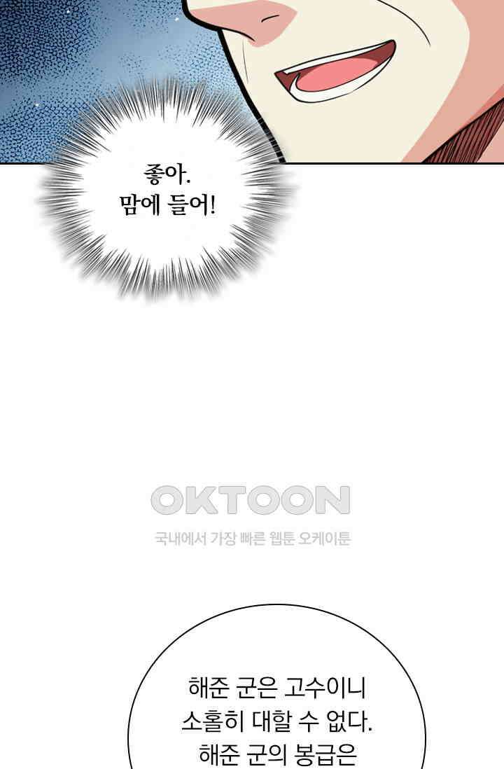 수상한 단톡방 431화 4