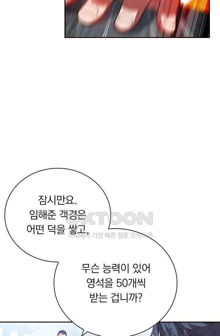수상한 단톡방 431화 8