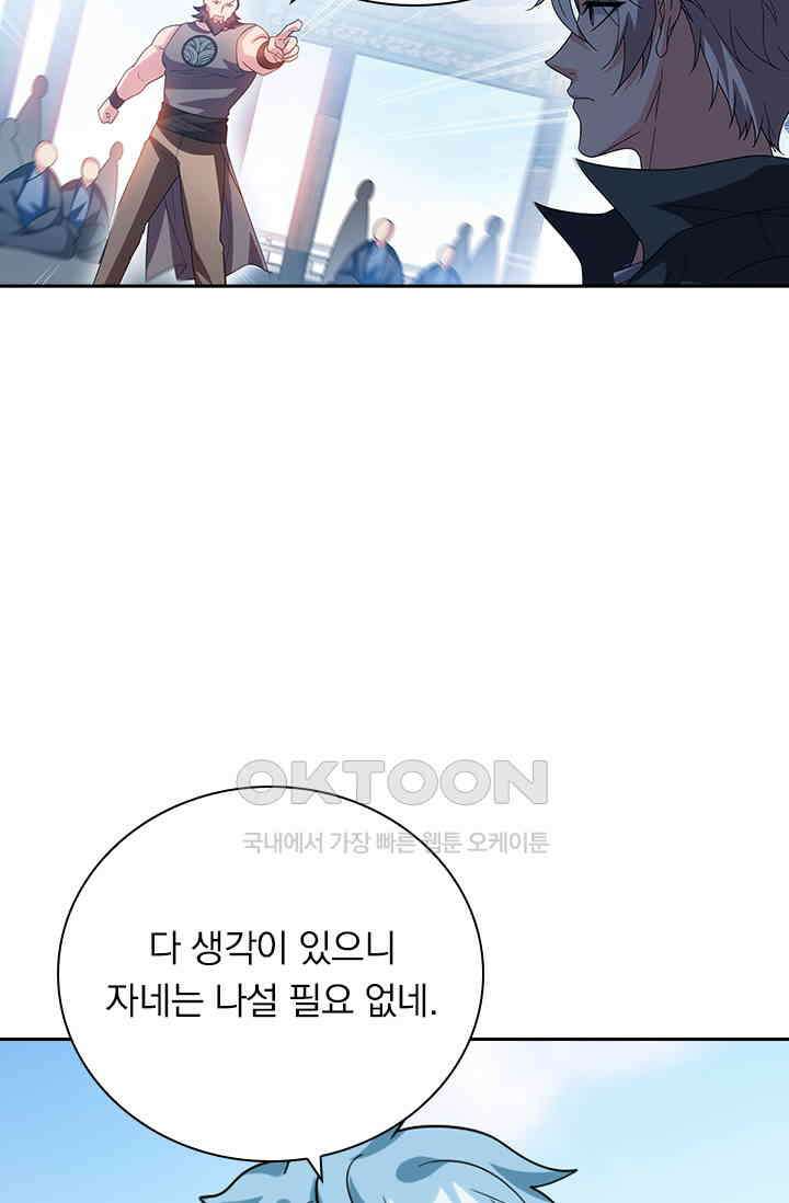 수상한 단톡방 431화 9
