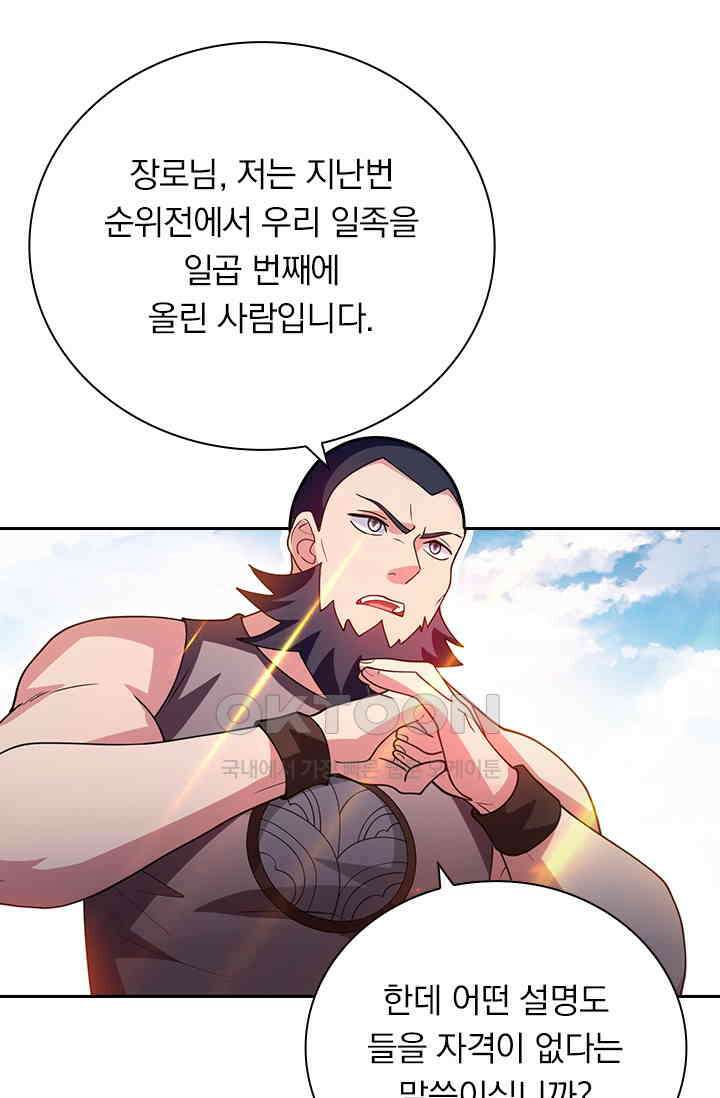 수상한 단톡방 431화 11