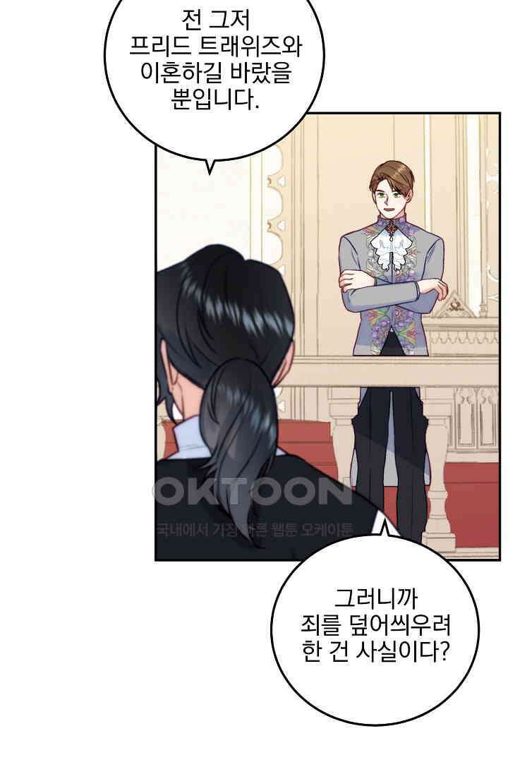 얼굴밖에 볼 게 없어 71화 6