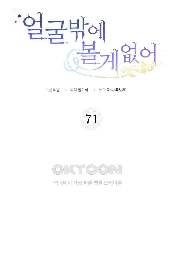 얼굴밖에 볼 게 없어 71화 11