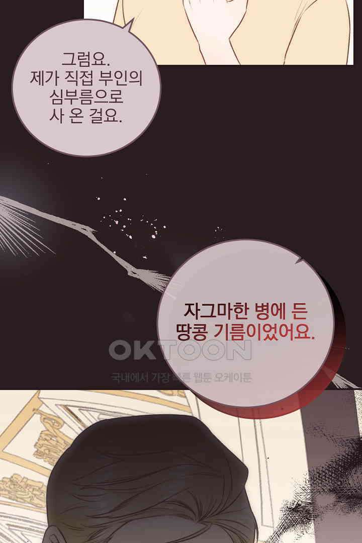얼굴밖에 볼 게 없어 71화 23