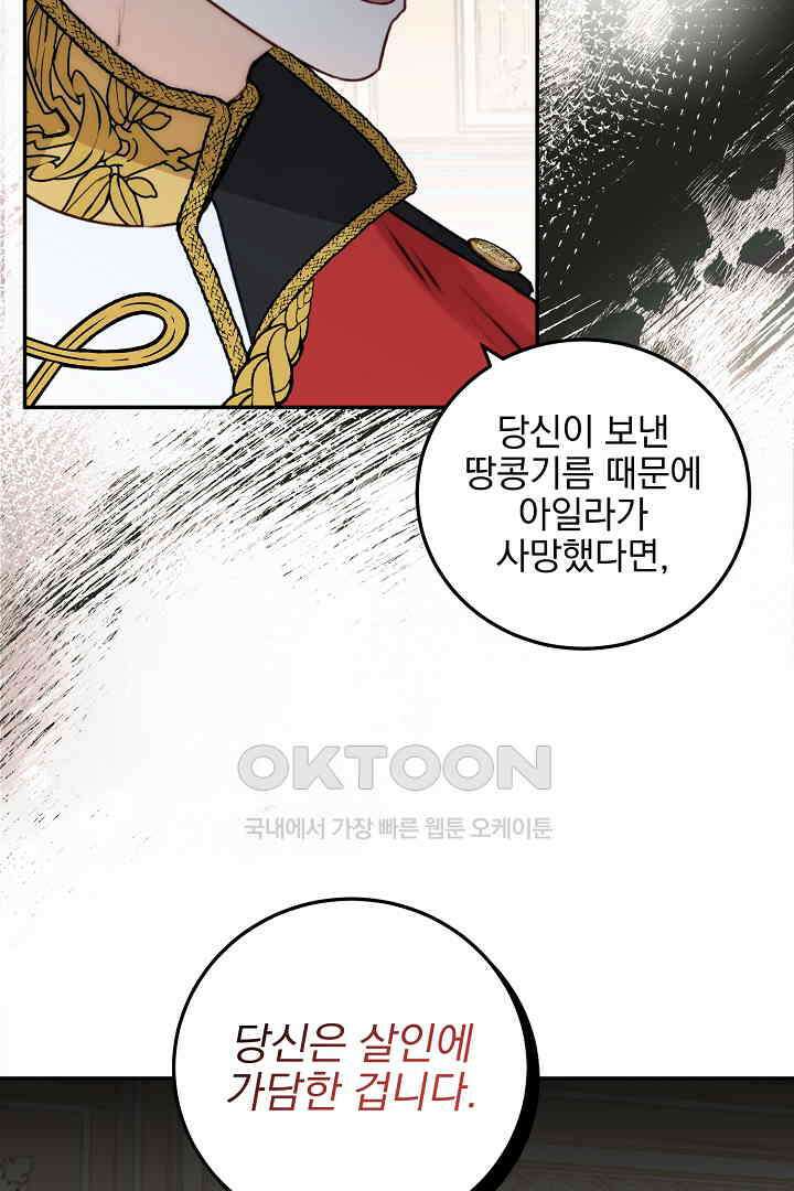 얼굴밖에 볼 게 없어 71화 29