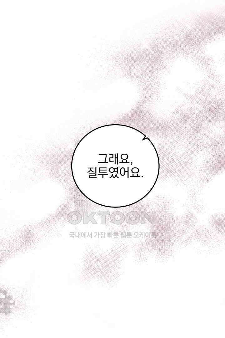 얼굴밖에 볼 게 없어 71화 34