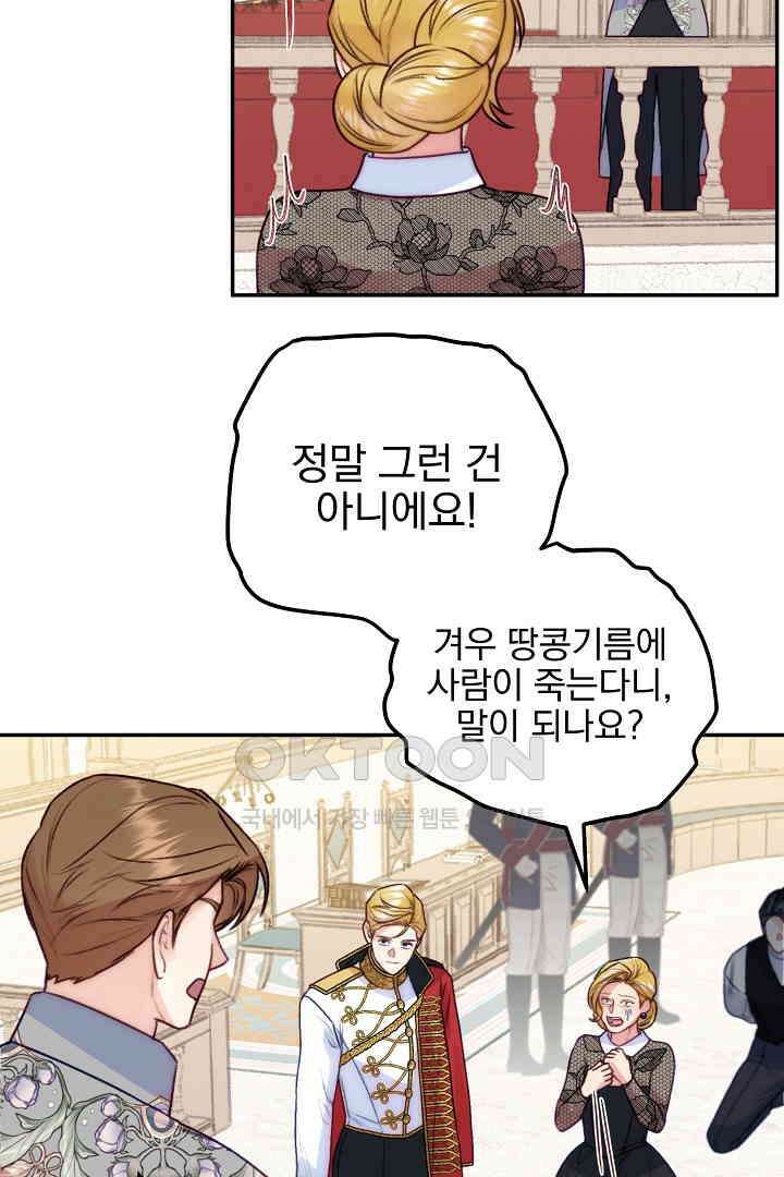 얼굴밖에 볼 게 없어 71화 37