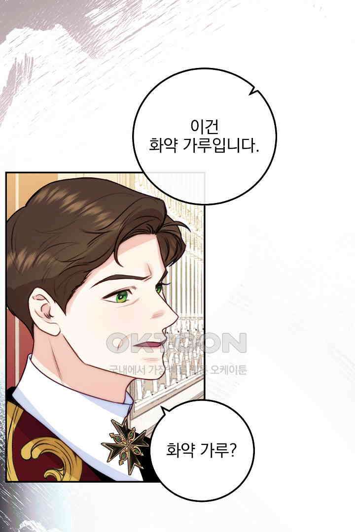 얼굴밖에 볼 게 없어 71화 42