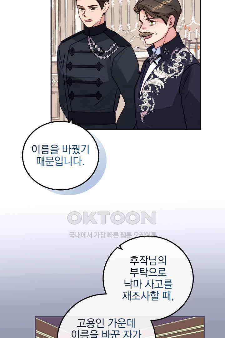 얼굴밖에 볼 게 없어 71화 59