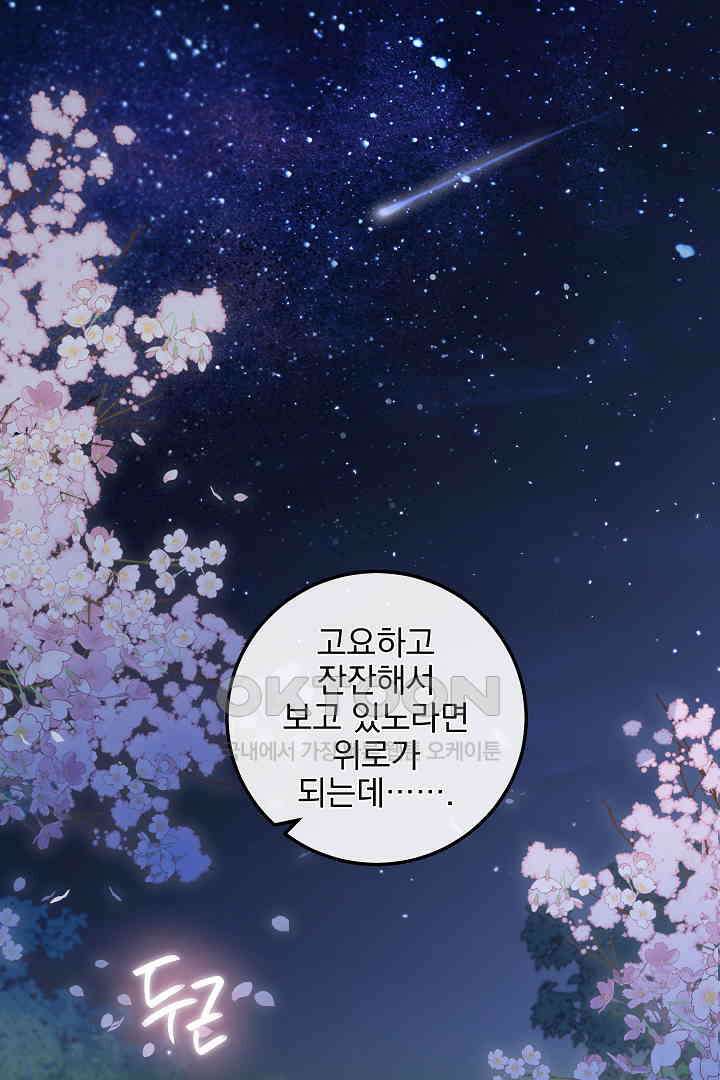 얼굴밖에 볼 게 없어 79화 1