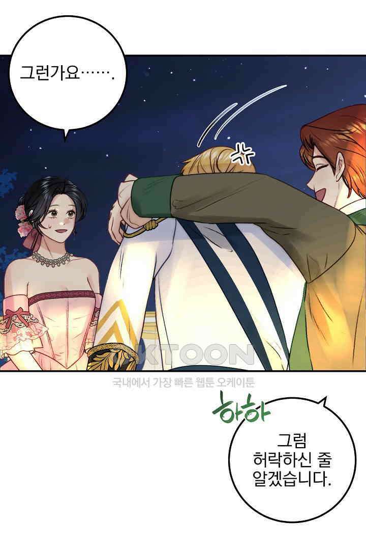 얼굴밖에 볼 게 없어 79화 15