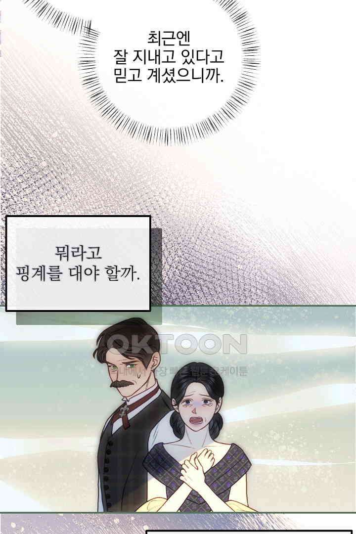 얼굴밖에 볼 게 없어 79화 19