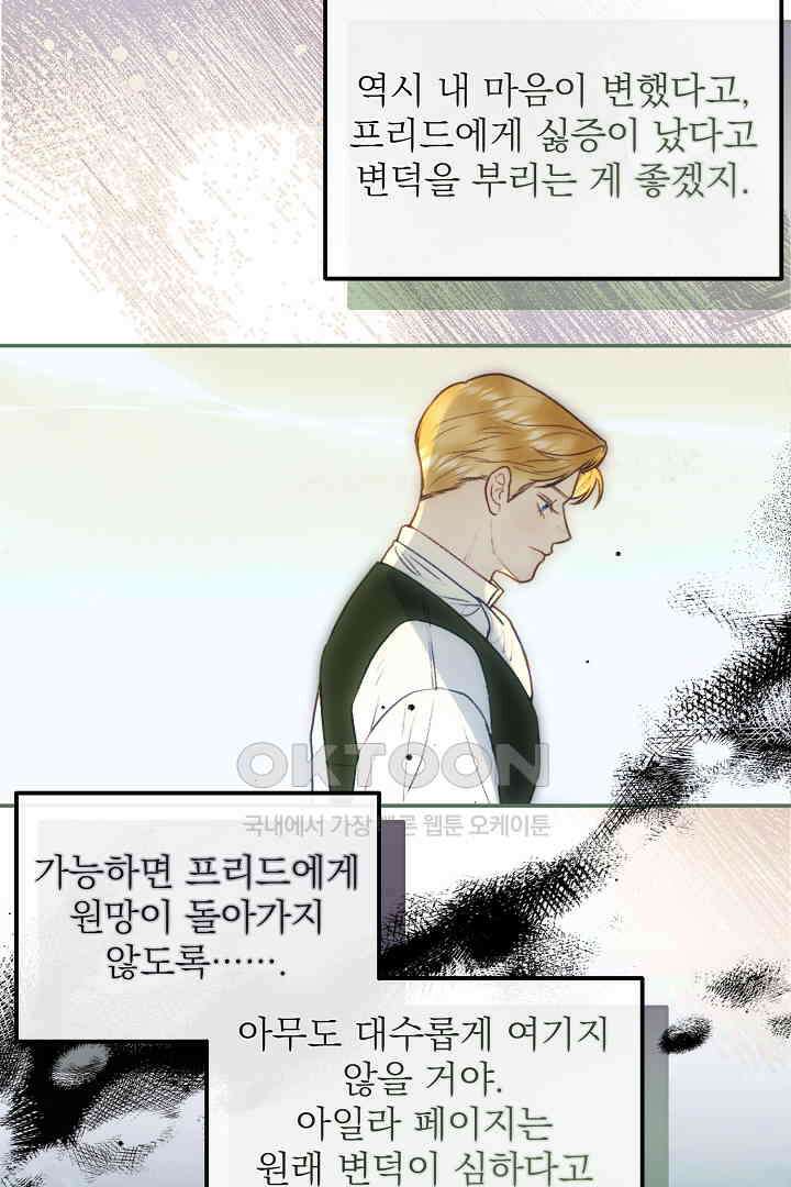 얼굴밖에 볼 게 없어 79화 20
