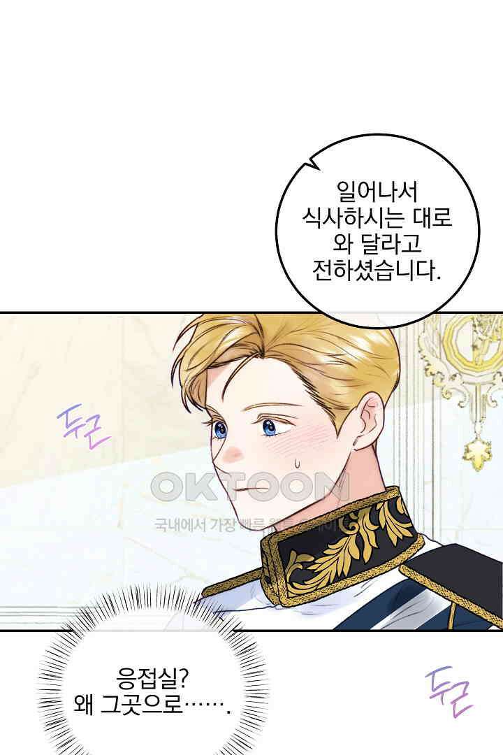 얼굴밖에 볼 게 없어 79화 33