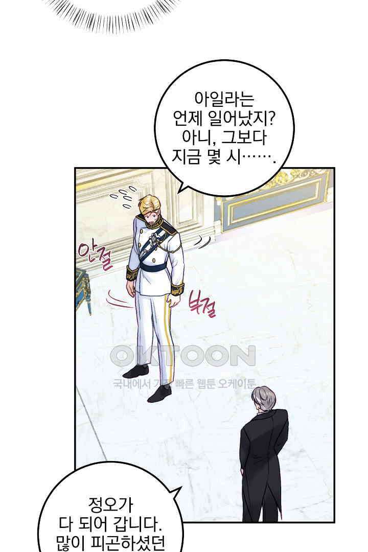 얼굴밖에 볼 게 없어 79화 34