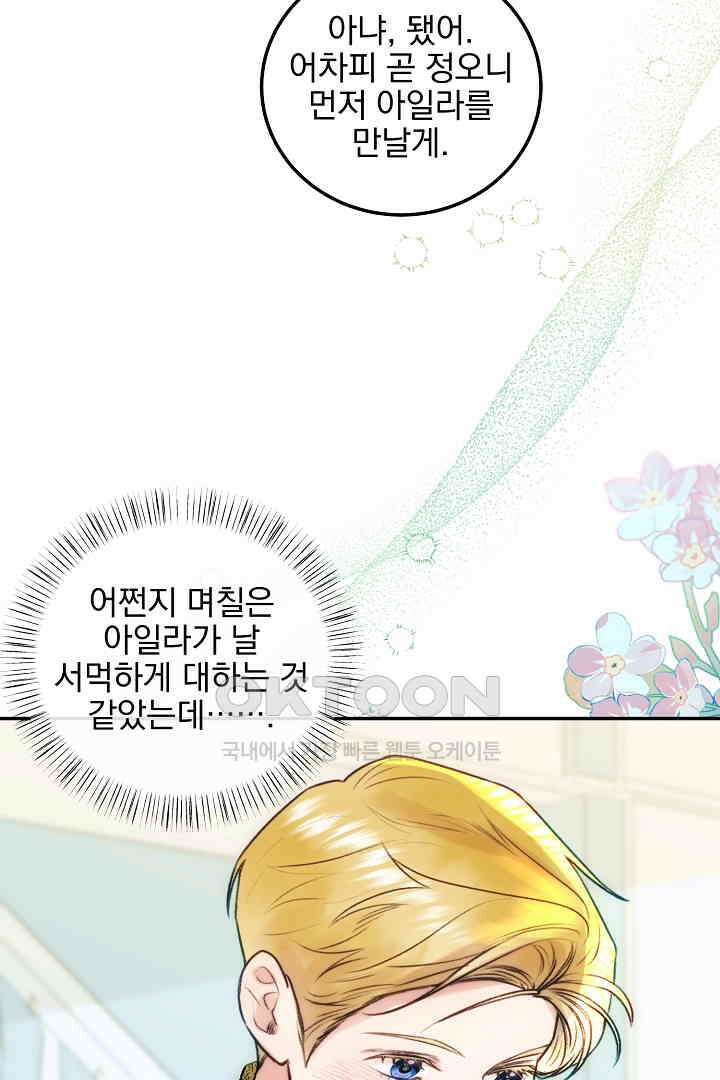 얼굴밖에 볼 게 없어 79화 36