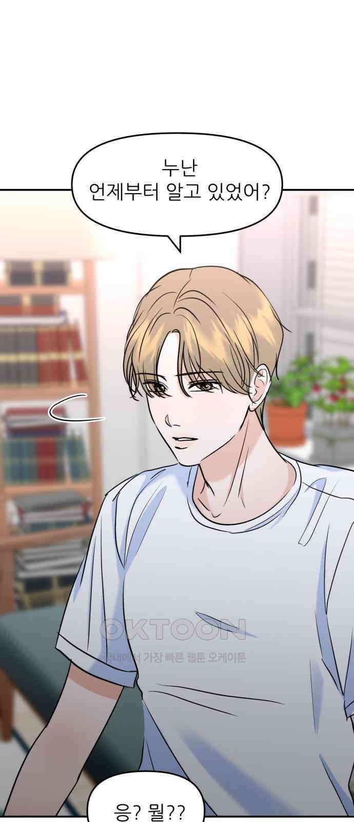 그대에게 이 별을! 14화 3