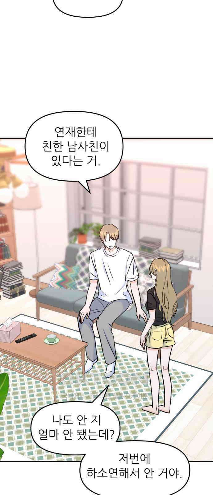그대에게 이 별을! 14화 4