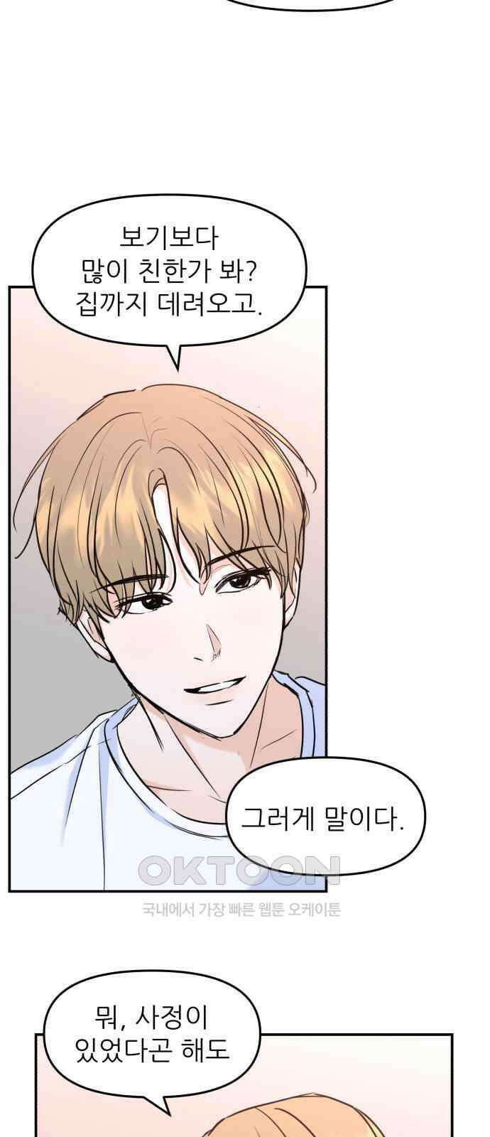 그대에게 이 별을! 14화 5