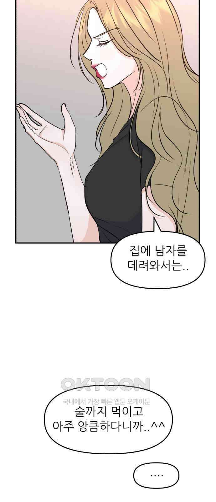 그대에게 이 별을! 14화 6