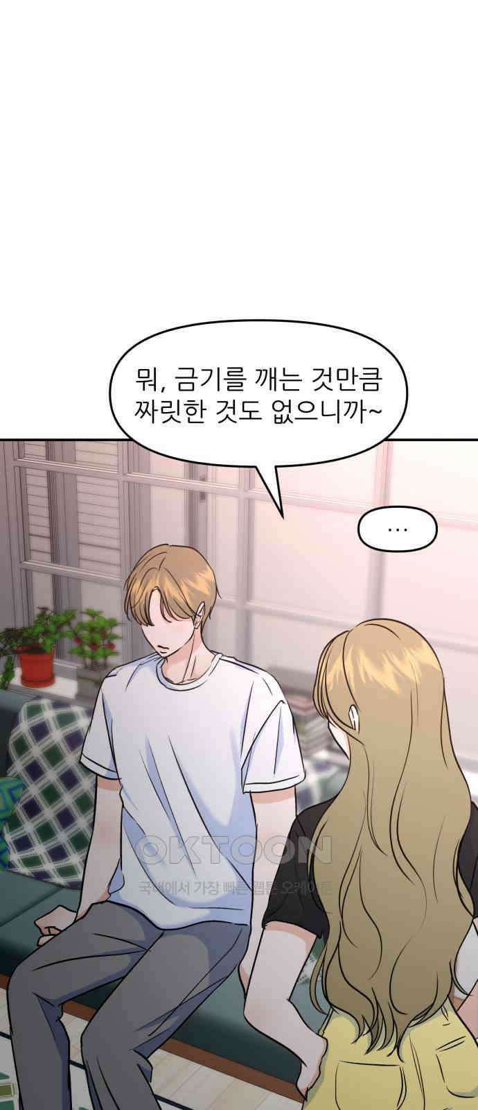 그대에게 이 별을! 14화 7