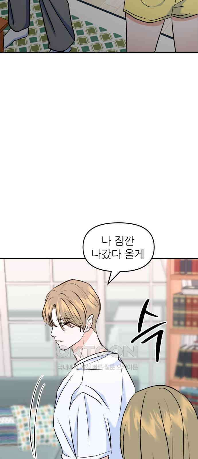 그대에게 이 별을! 14화 8