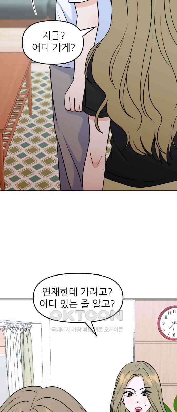 그대에게 이 별을! 14화 9