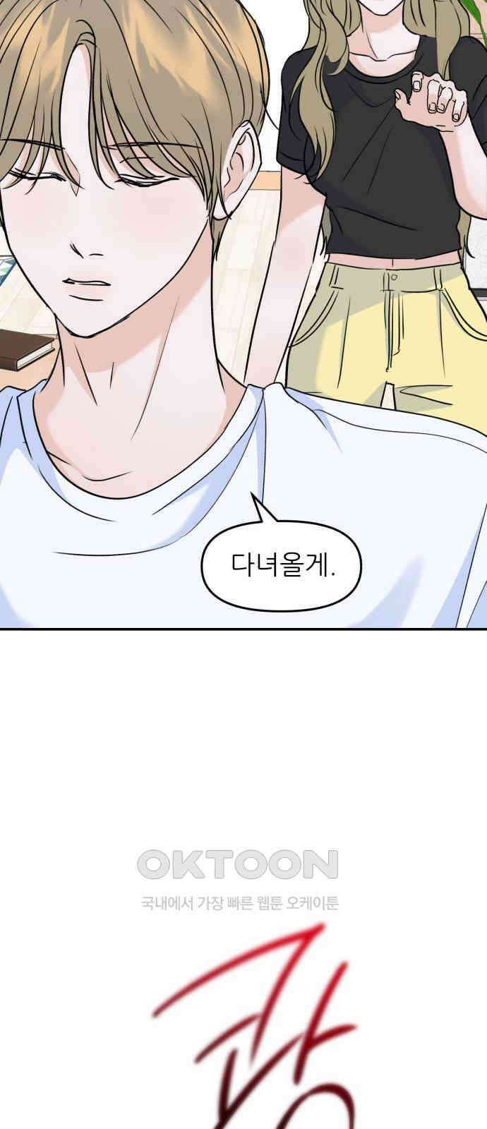 그대에게 이 별을! 14화 10