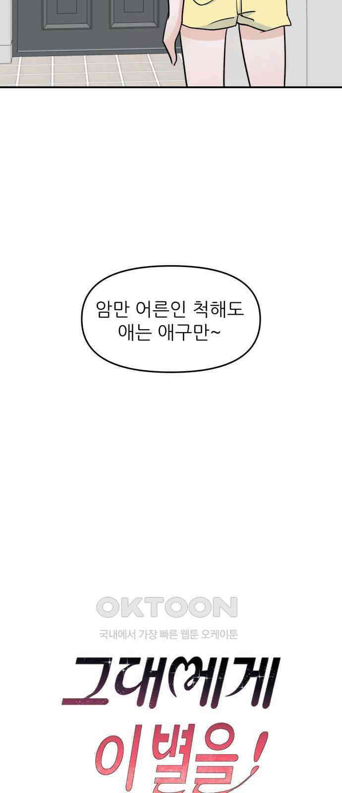 그대에게 이 별을! 14화 13