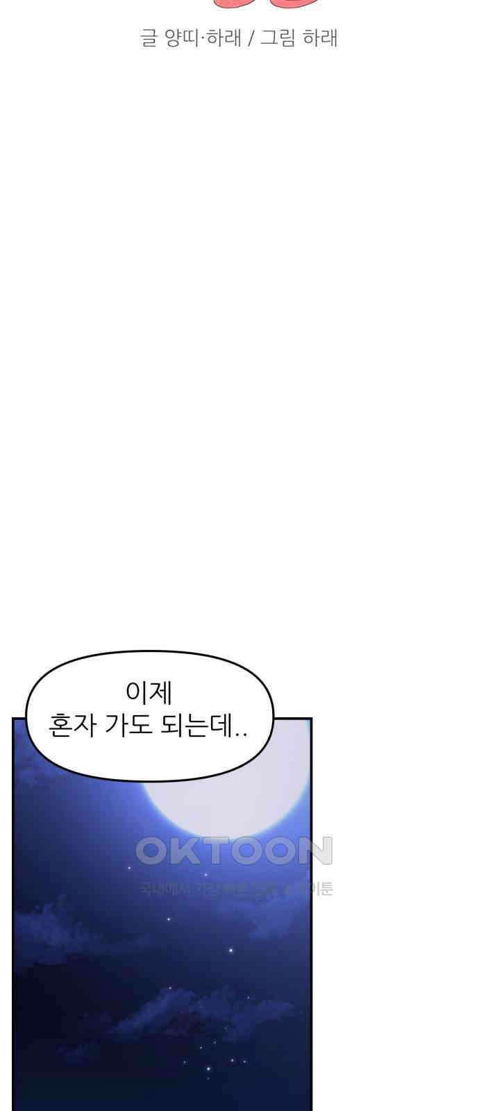 그대에게 이 별을! 14화 14