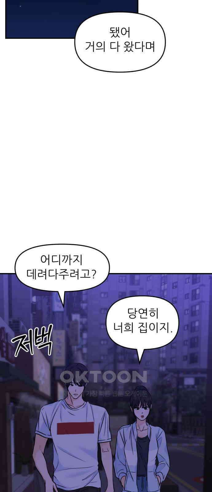 그대에게 이 별을! 14화 15