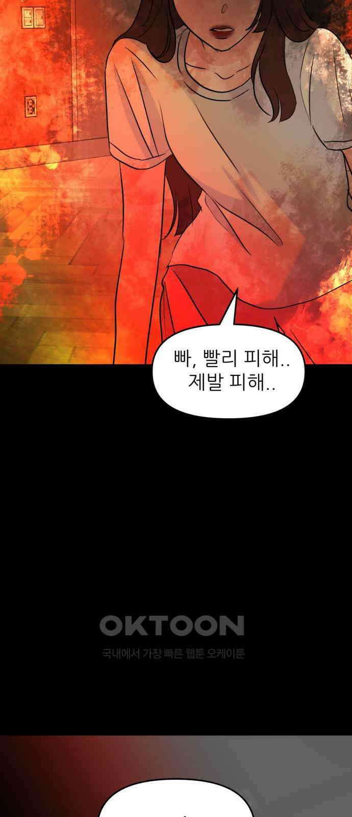 그대에게 이 별을! 15화 3