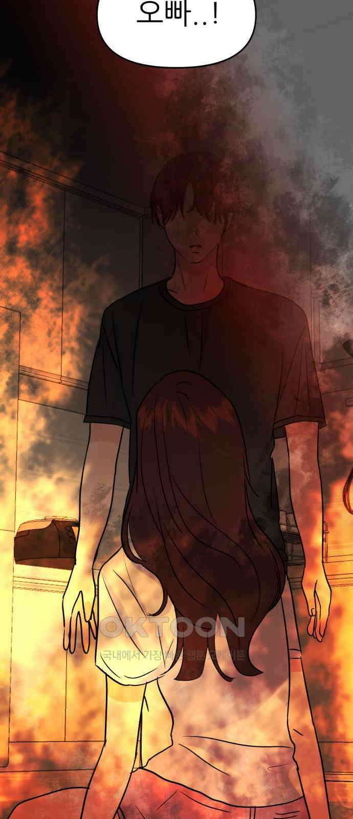 그대에게 이 별을! 15화 4