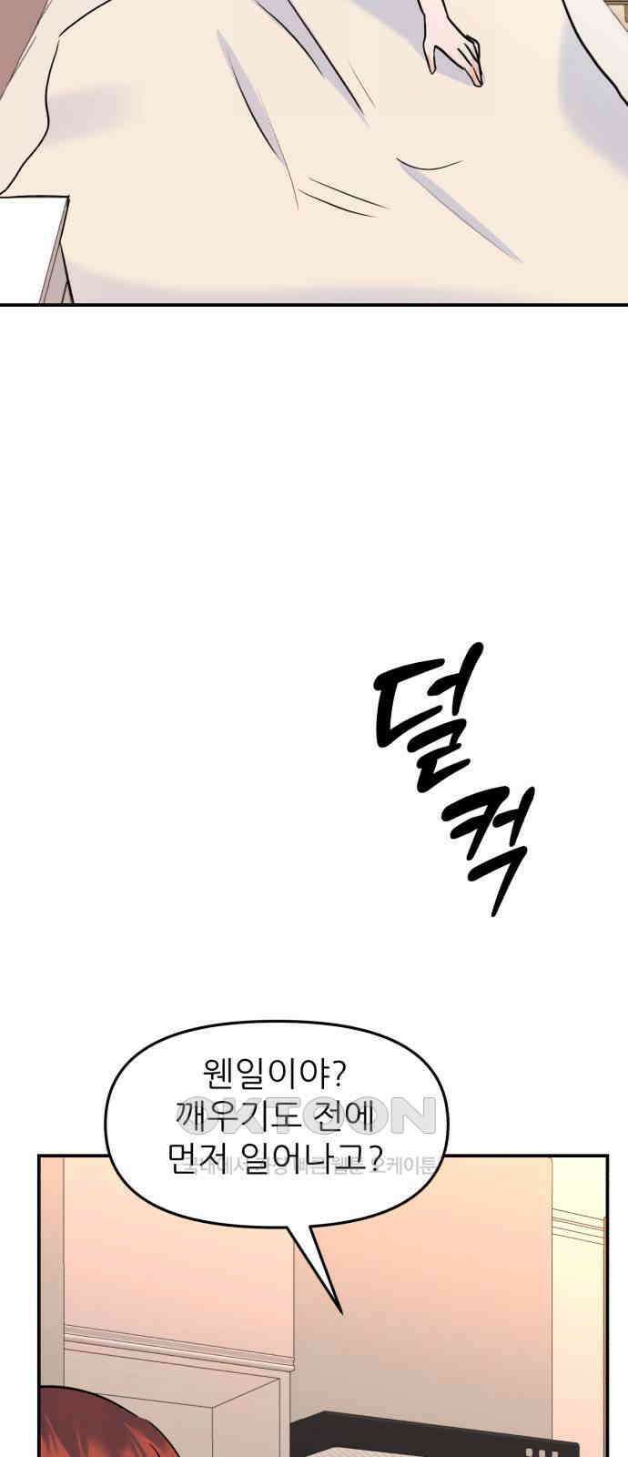 그대에게 이 별을! 15화 8