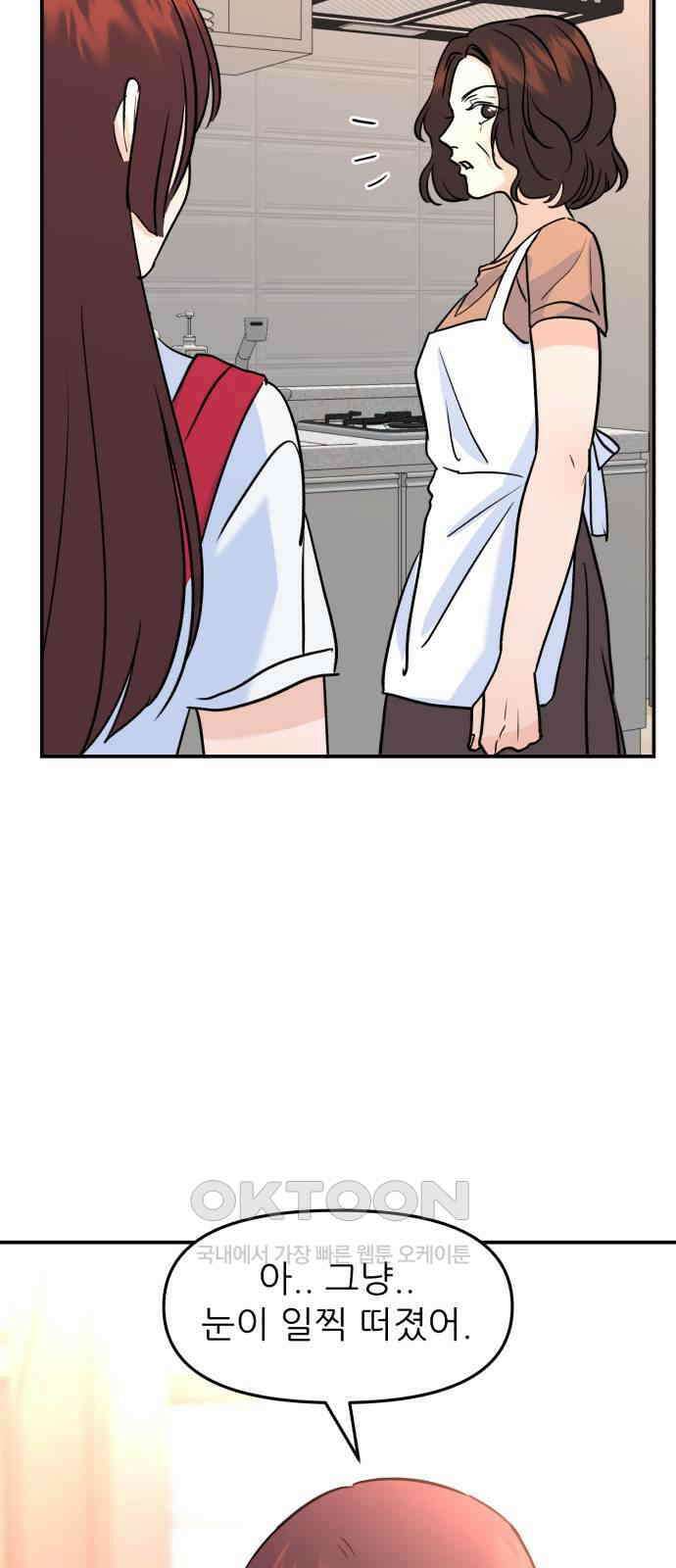 그대에게 이 별을! 15화 9
