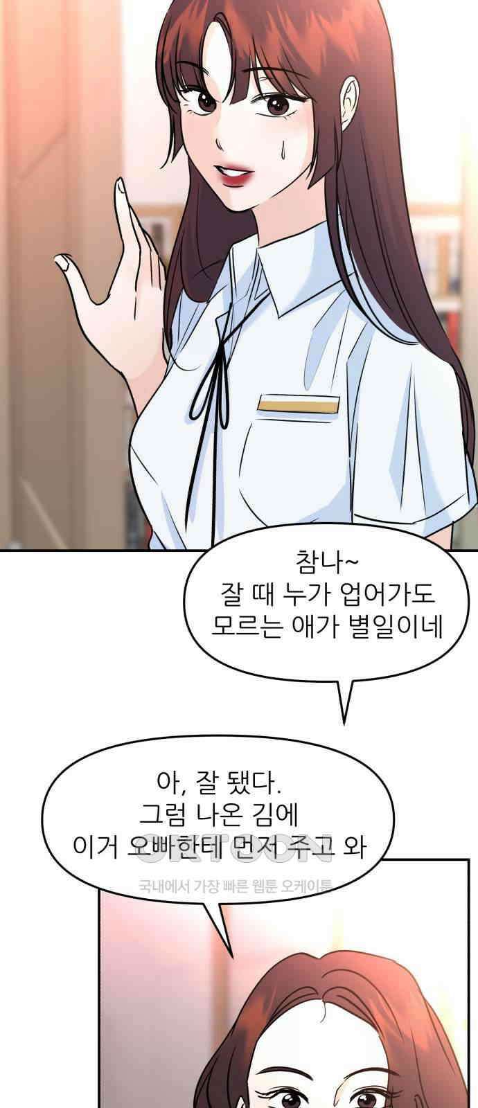 그대에게 이 별을! 15화 10