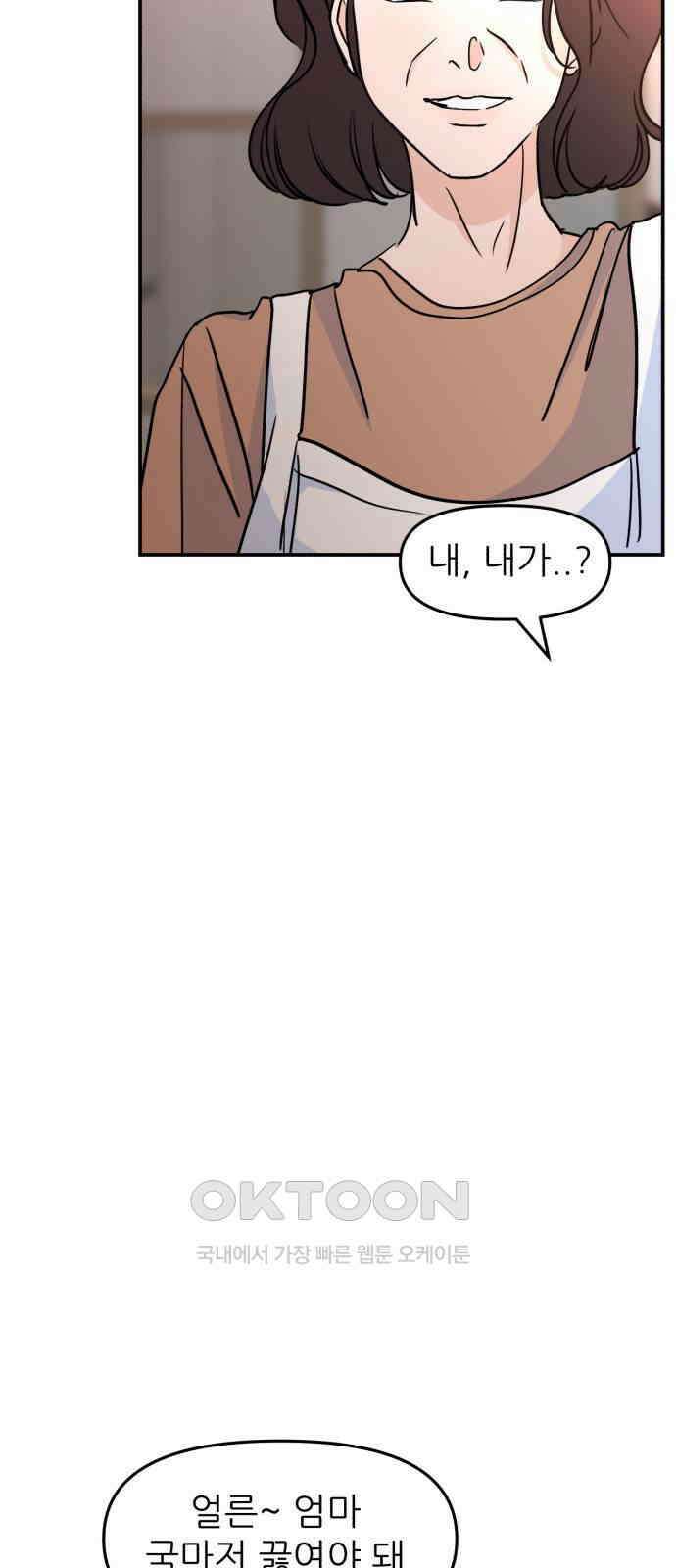 그대에게 이 별을! 15화 11