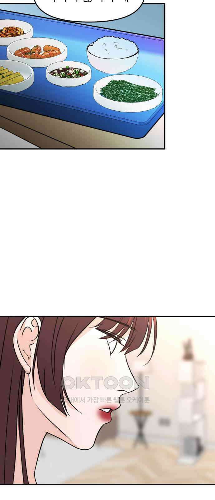 그대에게 이 별을! 15화 12