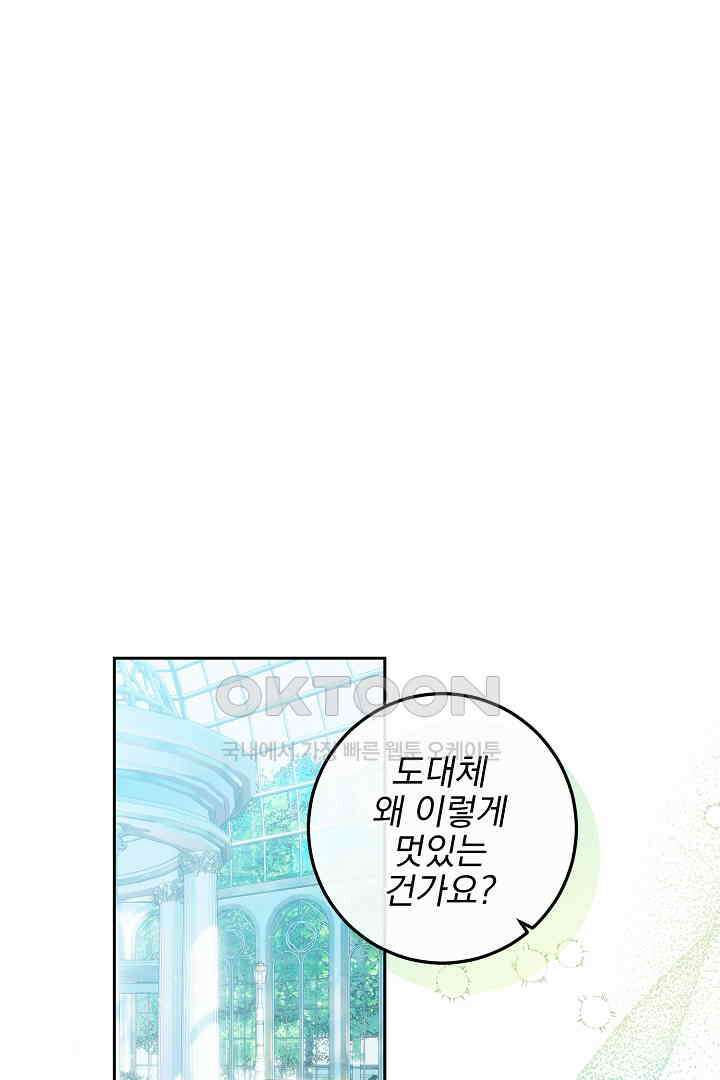 얼굴밖에 볼 게 없어 88화 1