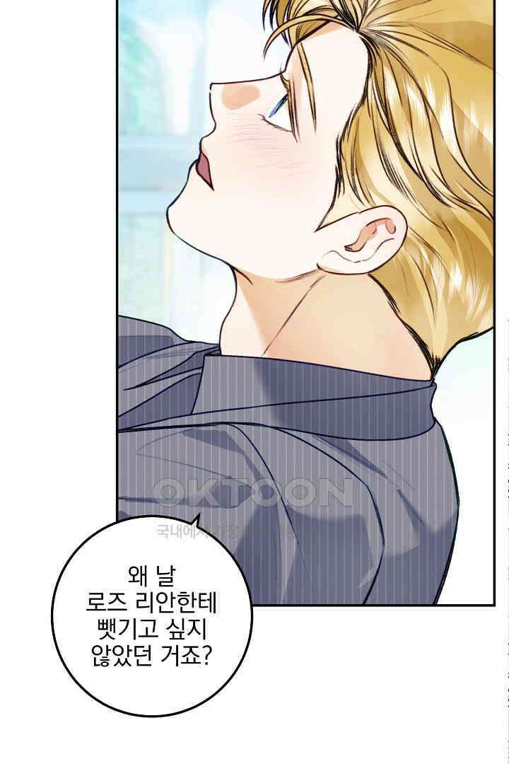 얼굴밖에 볼 게 없어 88화 21
