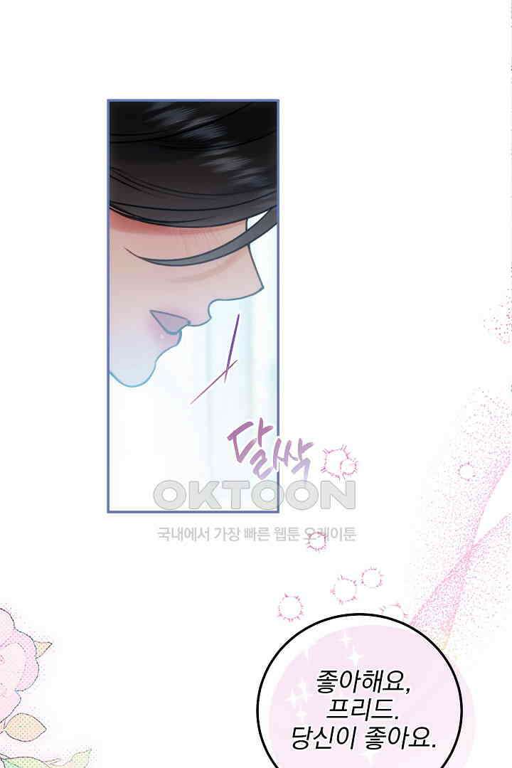 얼굴밖에 볼 게 없어 88화 22