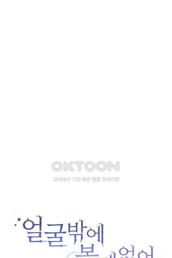 얼굴밖에 볼 게 없어 88화 31