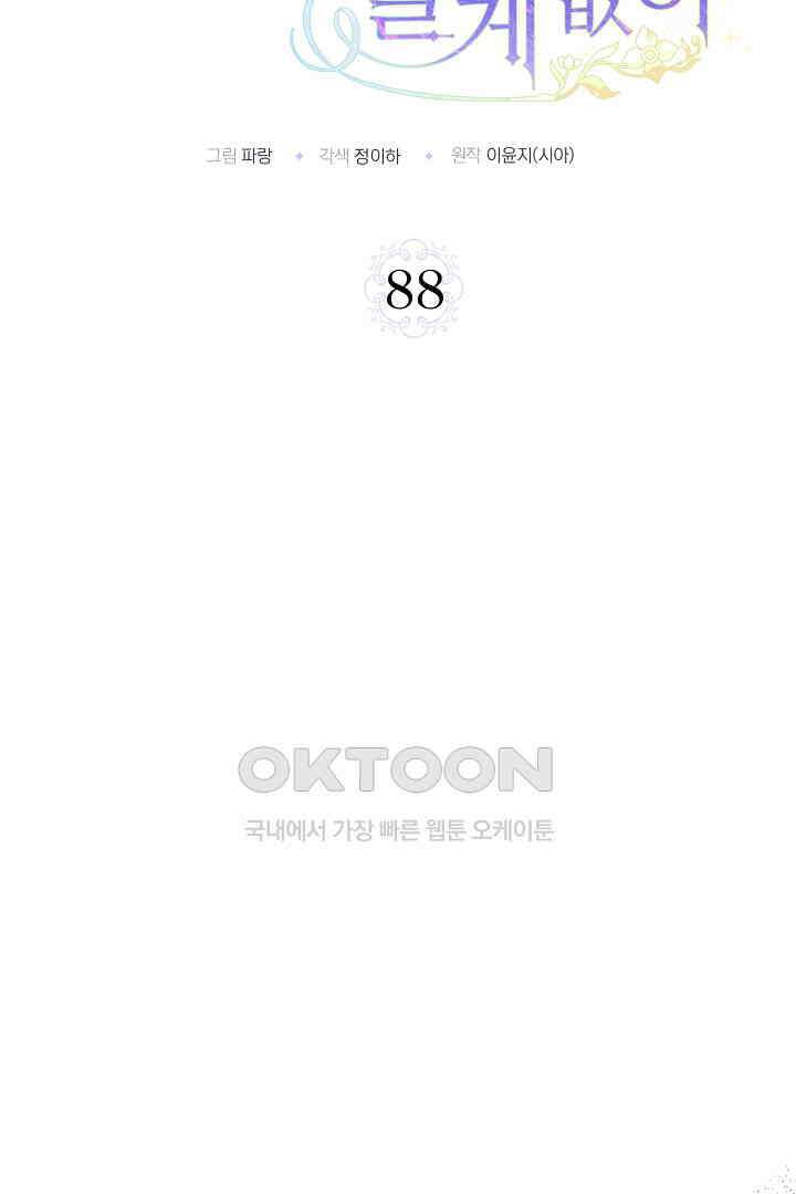 얼굴밖에 볼 게 없어 88화 32