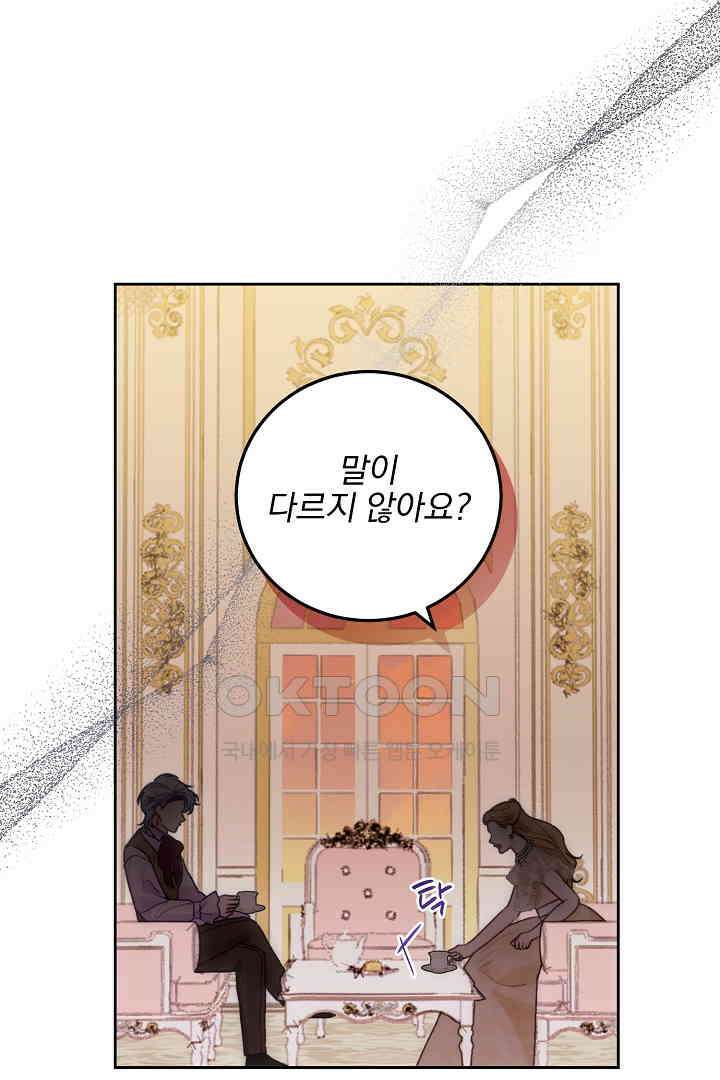 얼굴밖에 볼 게 없어 88화 33
