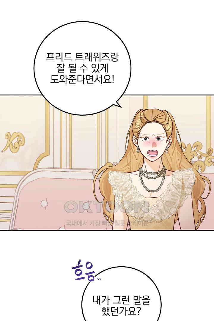 얼굴밖에 볼 게 없어 88화 34
