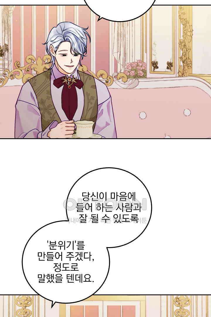 얼굴밖에 볼 게 없어 88화 35
