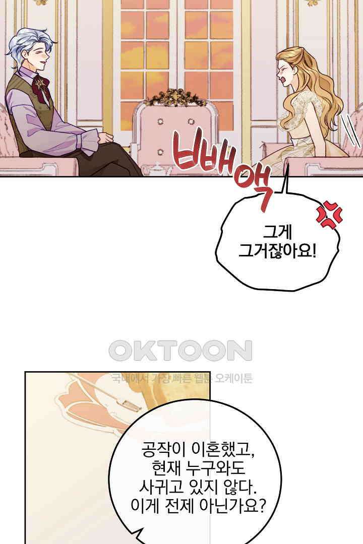 얼굴밖에 볼 게 없어 88화 36