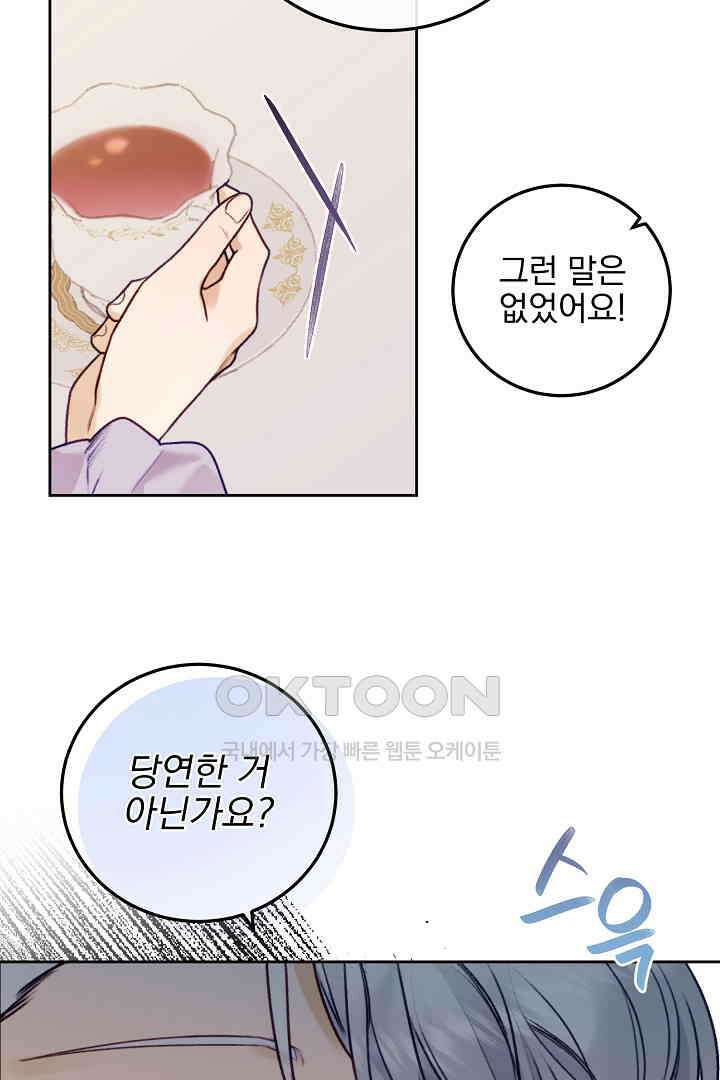 얼굴밖에 볼 게 없어 88화 37