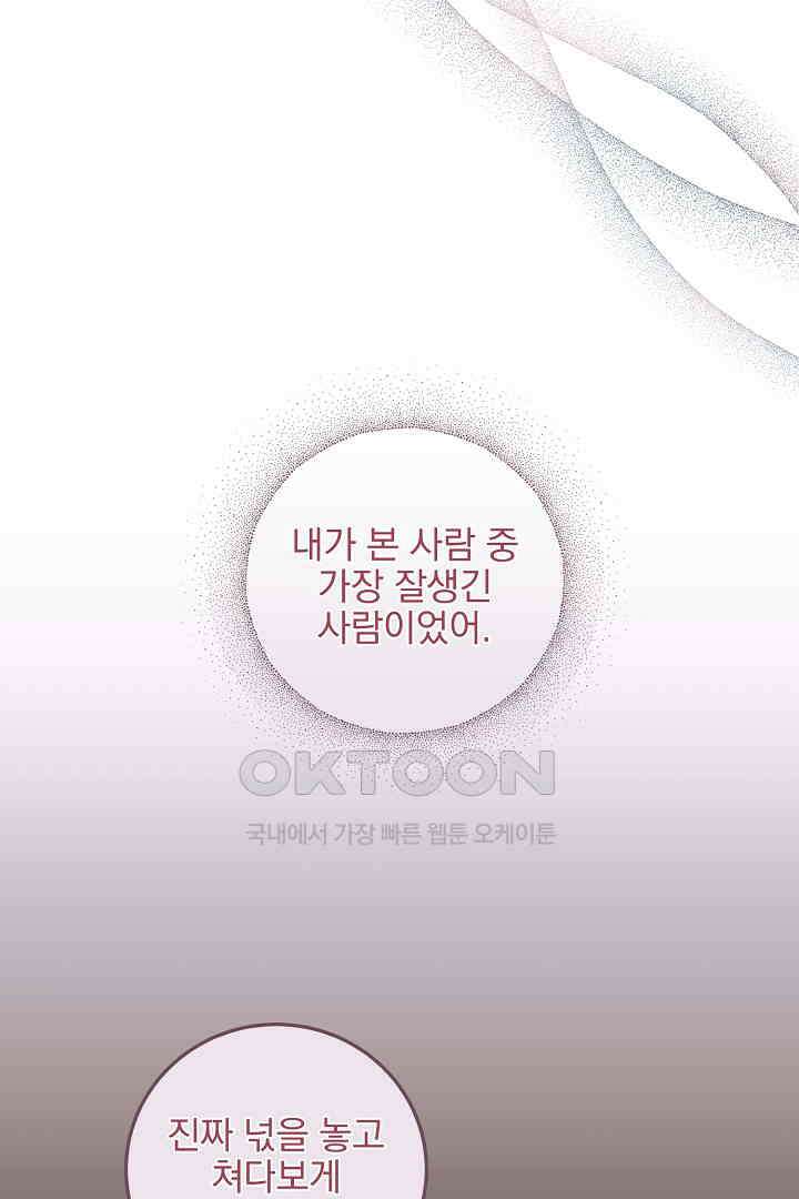 얼굴밖에 볼 게 없어 88화 43