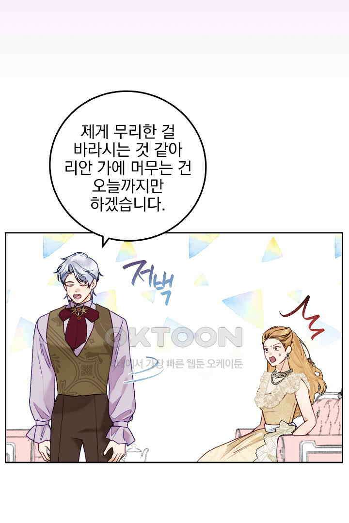 얼굴밖에 볼 게 없어 88화 48