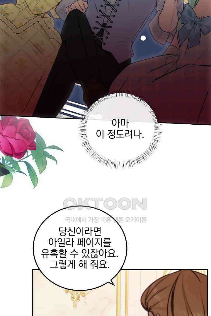 얼굴밖에 볼 게 없어 88화 55